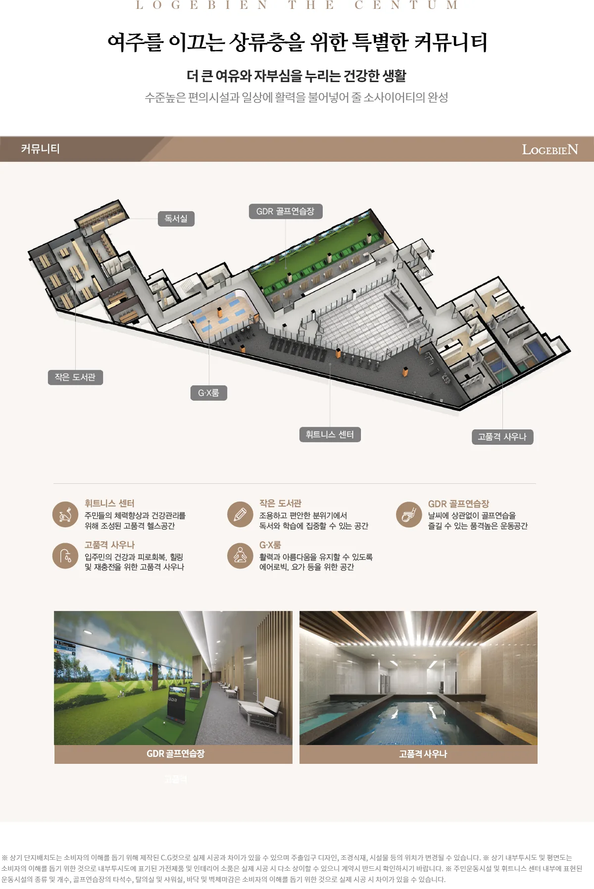 여주역 대광로제비앙 더센텀 커뮤니티 시설 안내 — 휘트니스·사우나·골프연습장·도서관