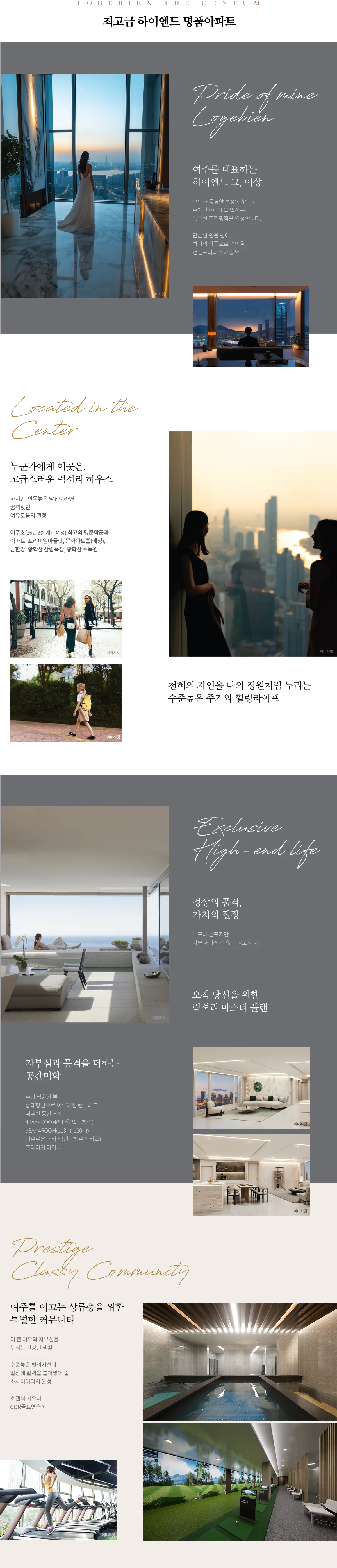 여주역 대광로제비앙 더센텀 프리미엄 — 하이엔드 특화설계와 커뮤니티