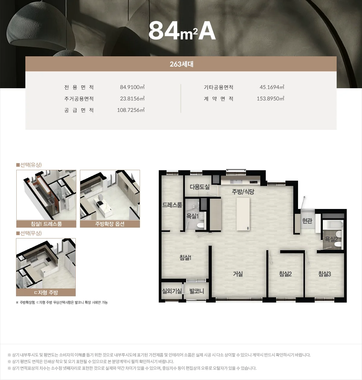 여주역 대광로제비앙 더센텀 84㎡A 평면도